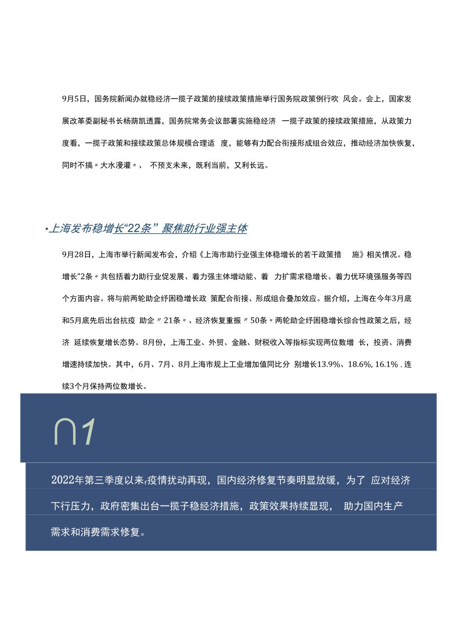 2022年9月宏观经济与行业热点报告.docx_第3页