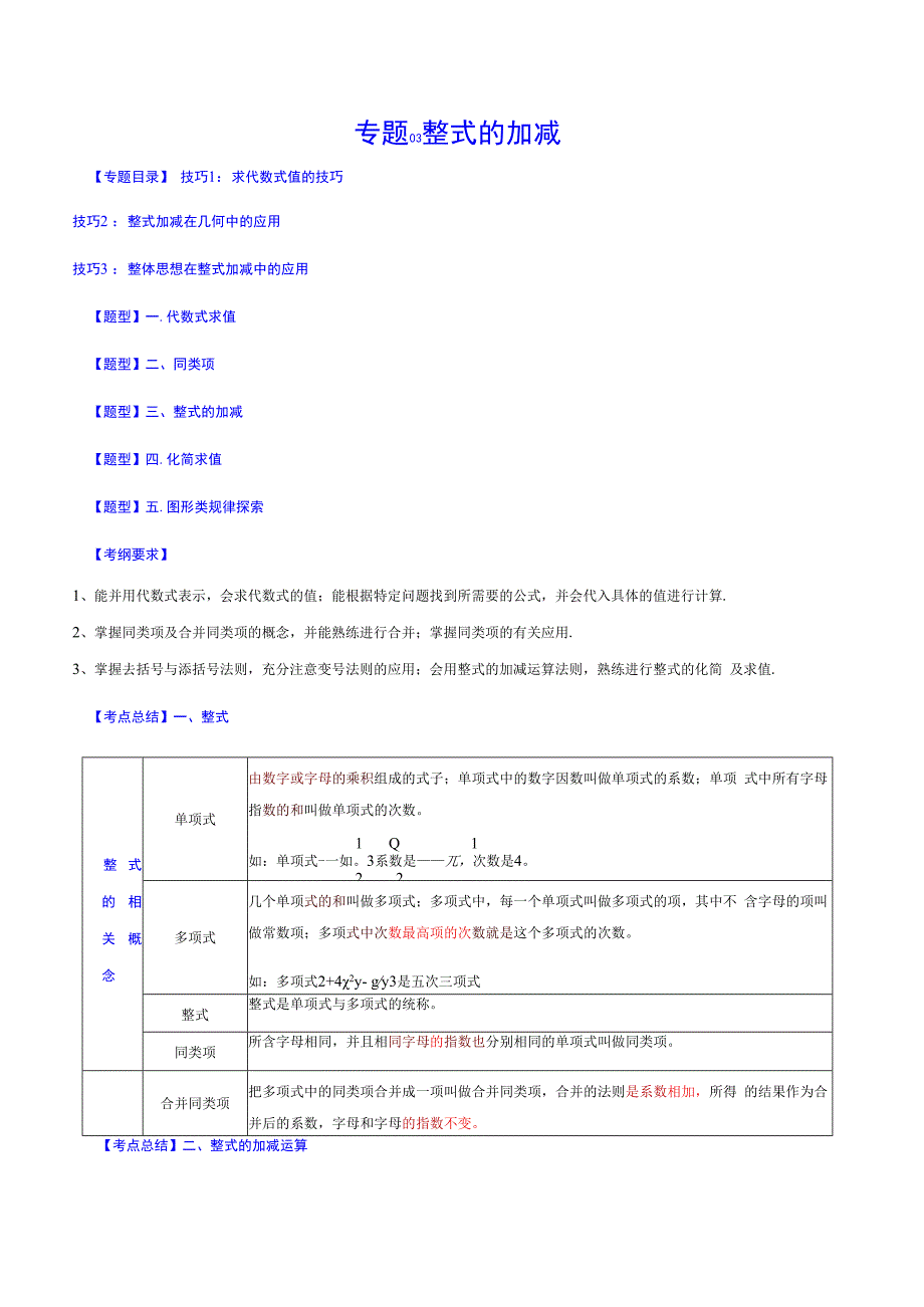 专题03 整式的加减(解析版).docx_第1页