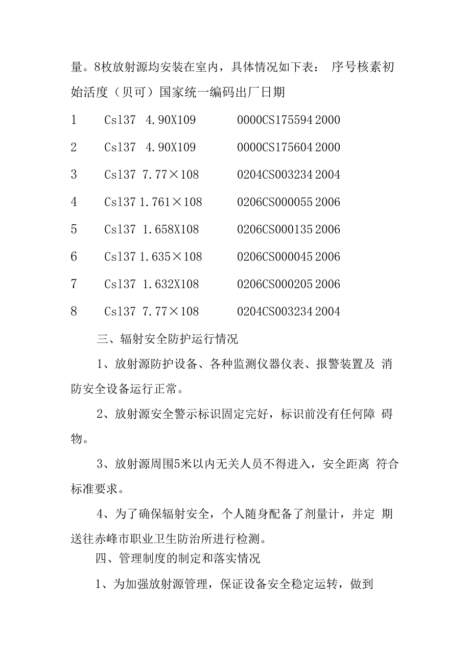 公司辐射安全自查报告.docx_第2页