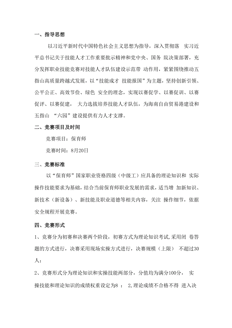 2023年广西职业院校技能大赛保育师技术文件、理论知识试题保育师项目技术文件.docx_第2页