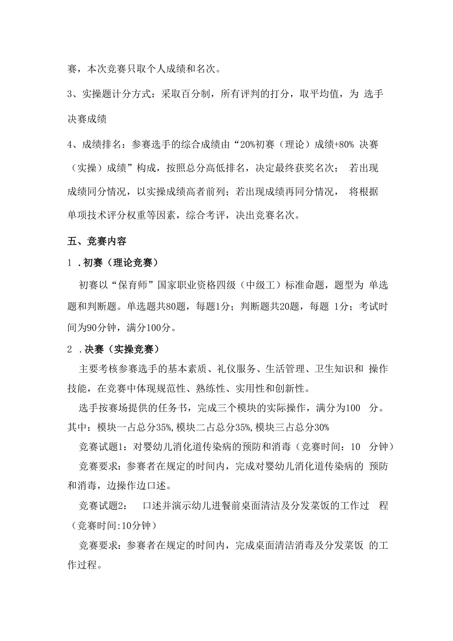 2023年广西职业院校技能大赛保育师技术文件、理论知识试题保育师项目技术文件.docx_第3页