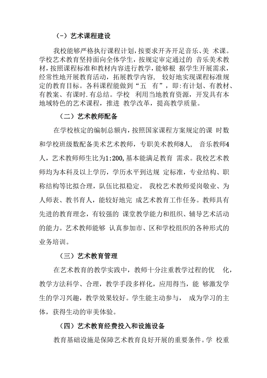 中学艺术教育发展年度报告.docx_第2页