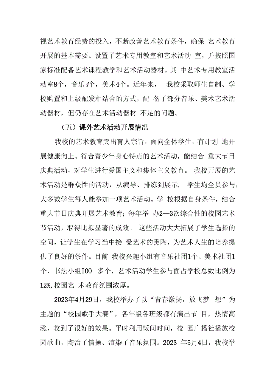 中学艺术教育发展年度报告.docx_第3页