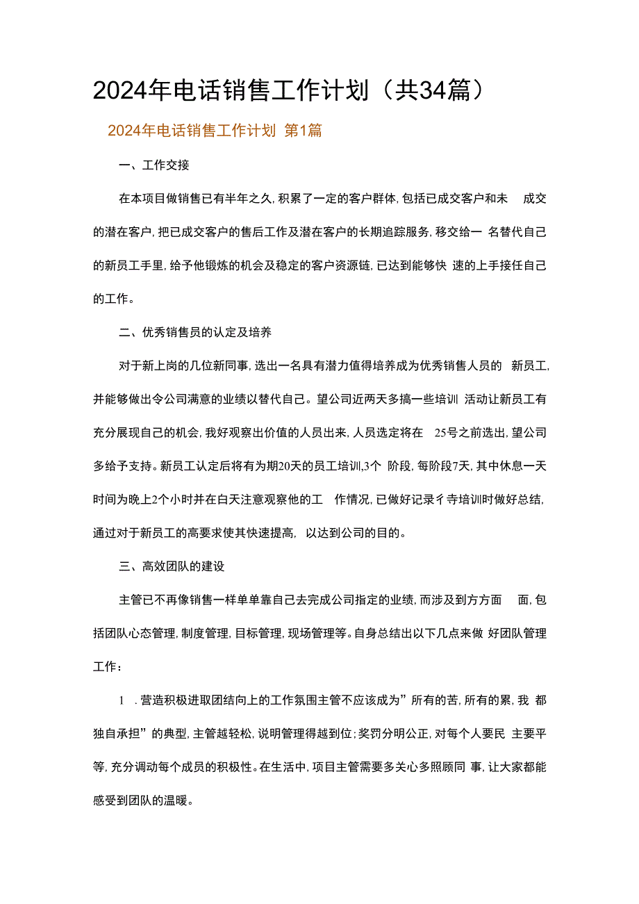 2024年电话销售工作计划.docx_第1页