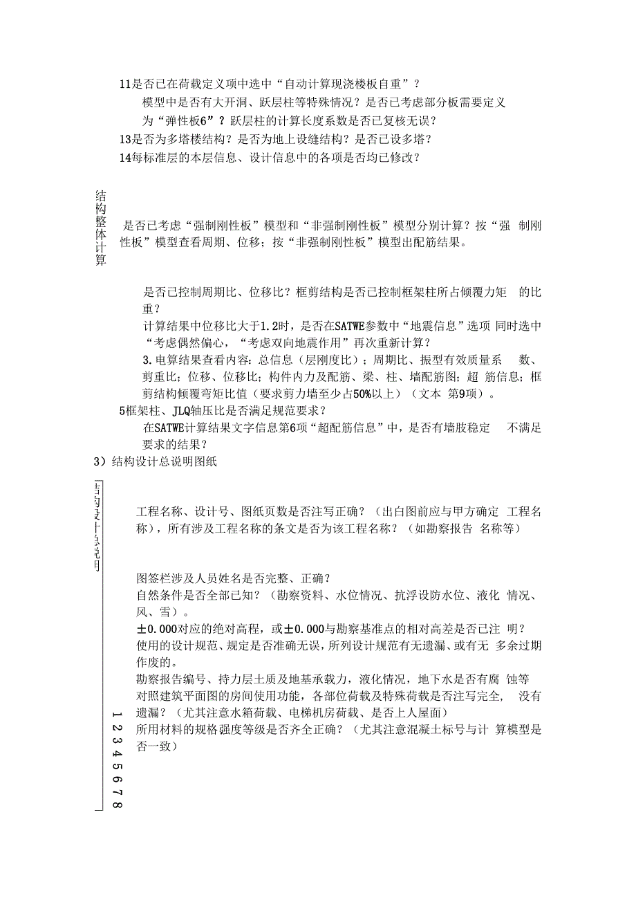 (钢构)结构设计师自校提纲与自校清单.docx_第2页