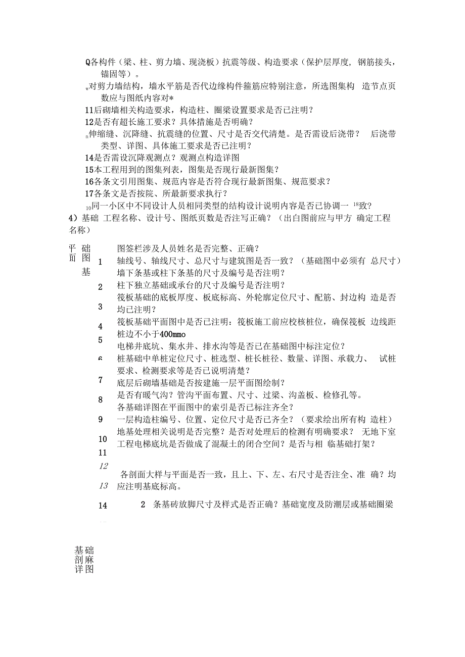 (钢构)结构设计师自校提纲与自校清单.docx_第3页