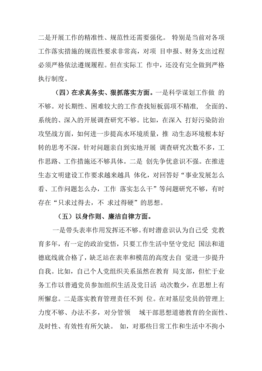 3篇2024年专题民主生活会个人对照检查发言材料(树立和践行正确政绩观方面).docx_第3页