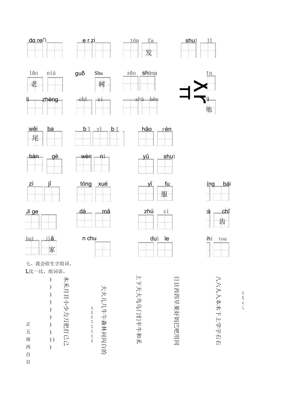 人教一年上册生字专项.docx_第3页