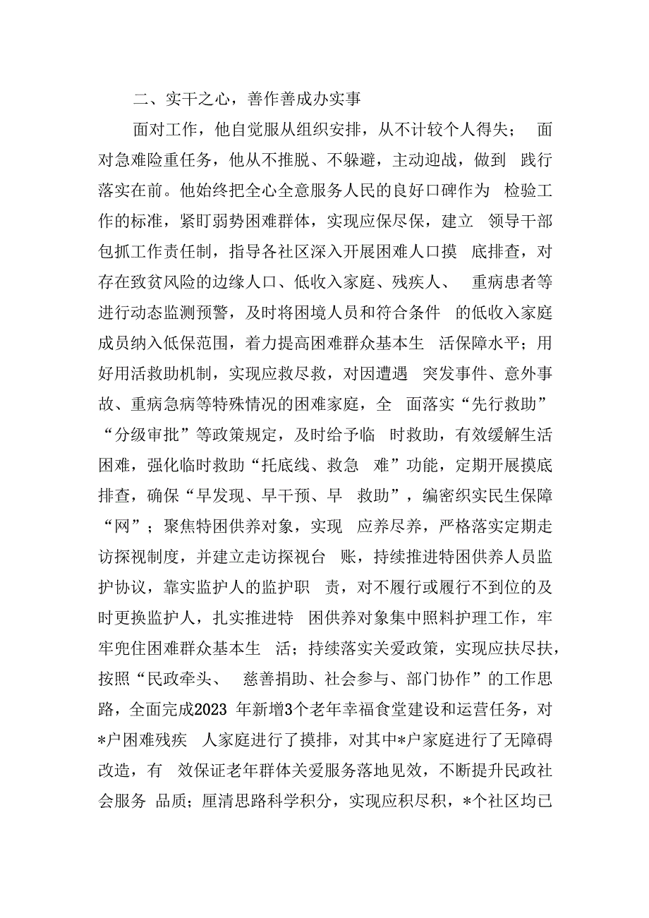 优秀公务员事迹材料.docx_第2页