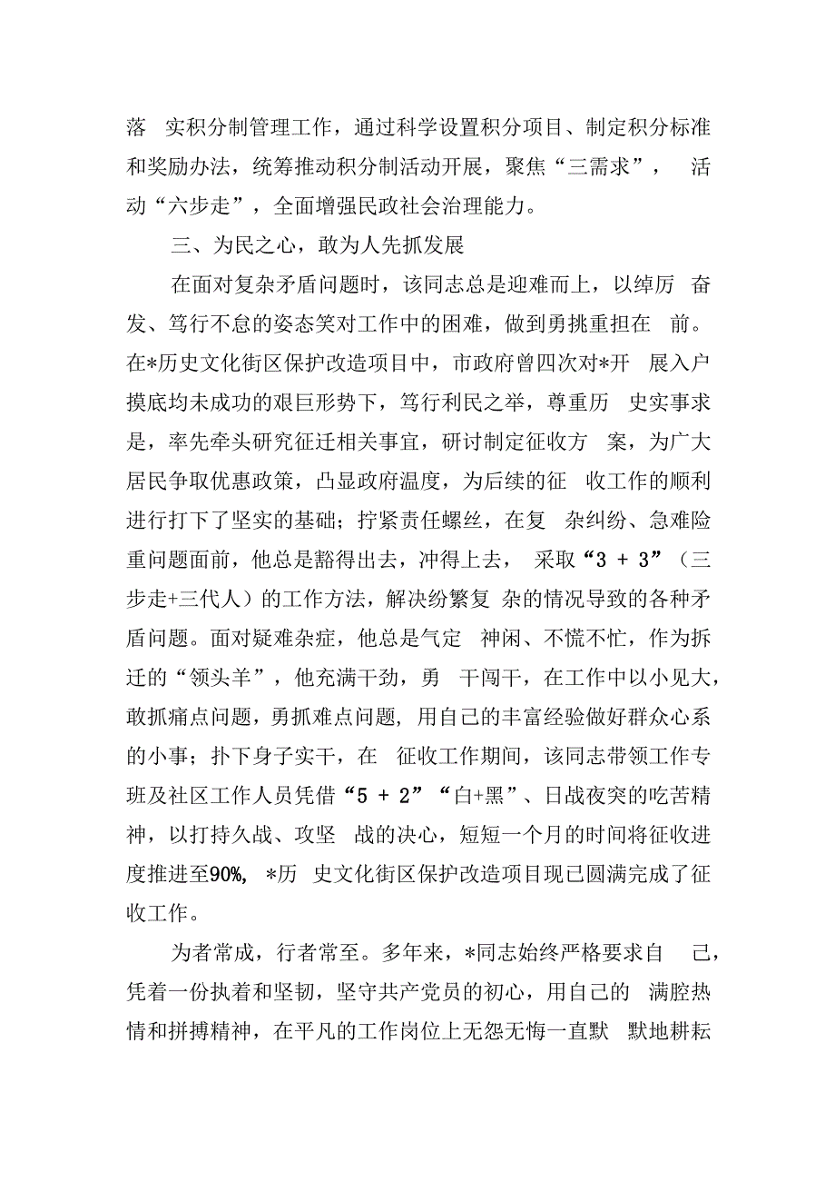 优秀公务员事迹材料.docx_第3页