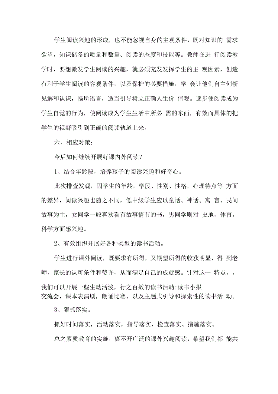 中心学校学生课内外阅读调查报告.docx_第3页