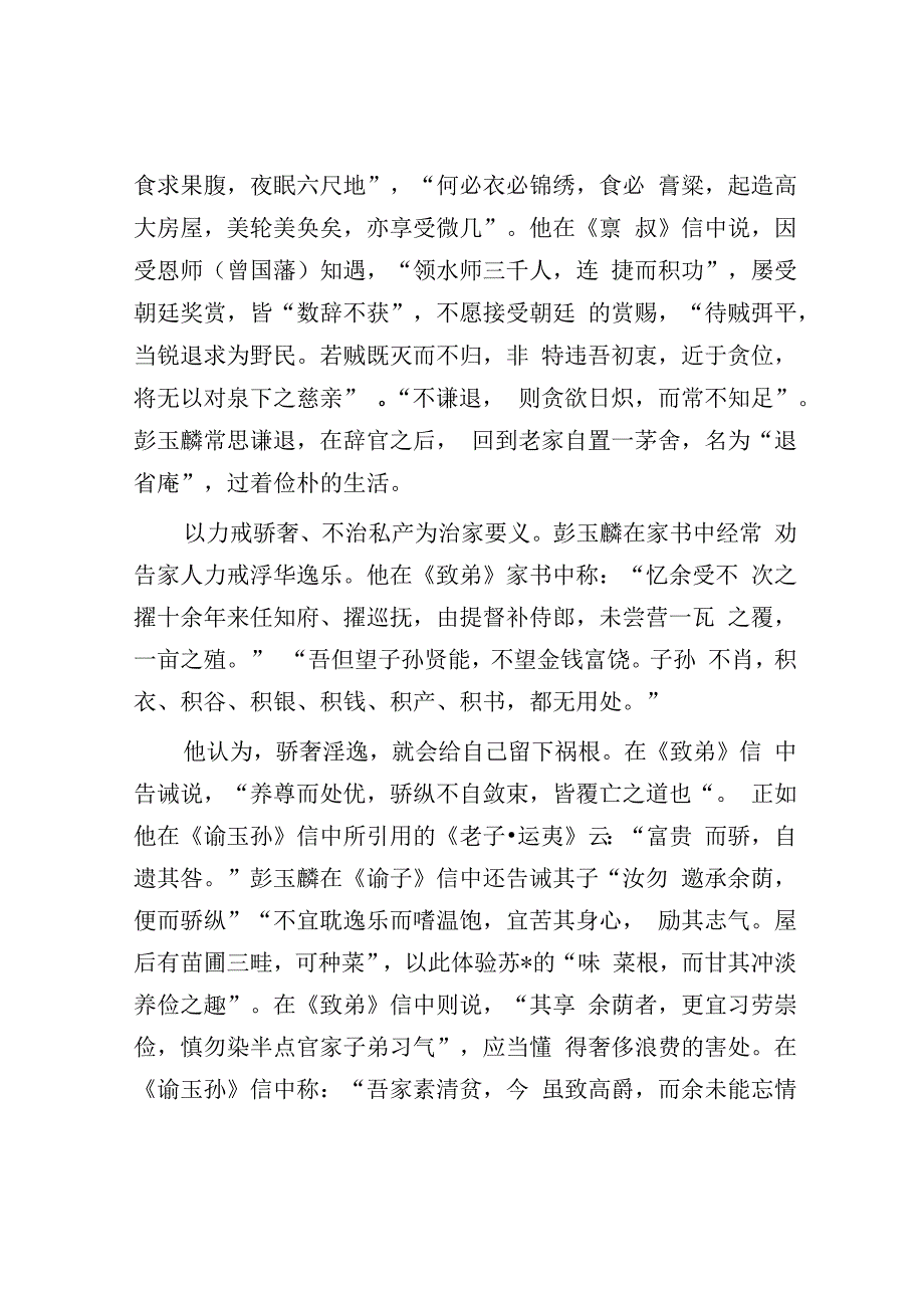 倡导清廉崇俭家风的晚清名臣彭玉麟.docx_第2页