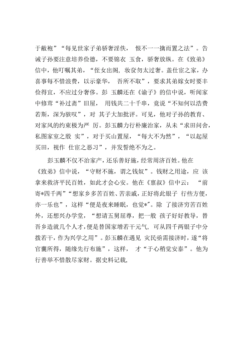 倡导清廉崇俭家风的晚清名臣彭玉麟.docx_第3页