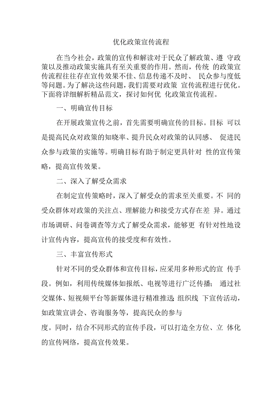 优化政策宣传流程.docx_第1页