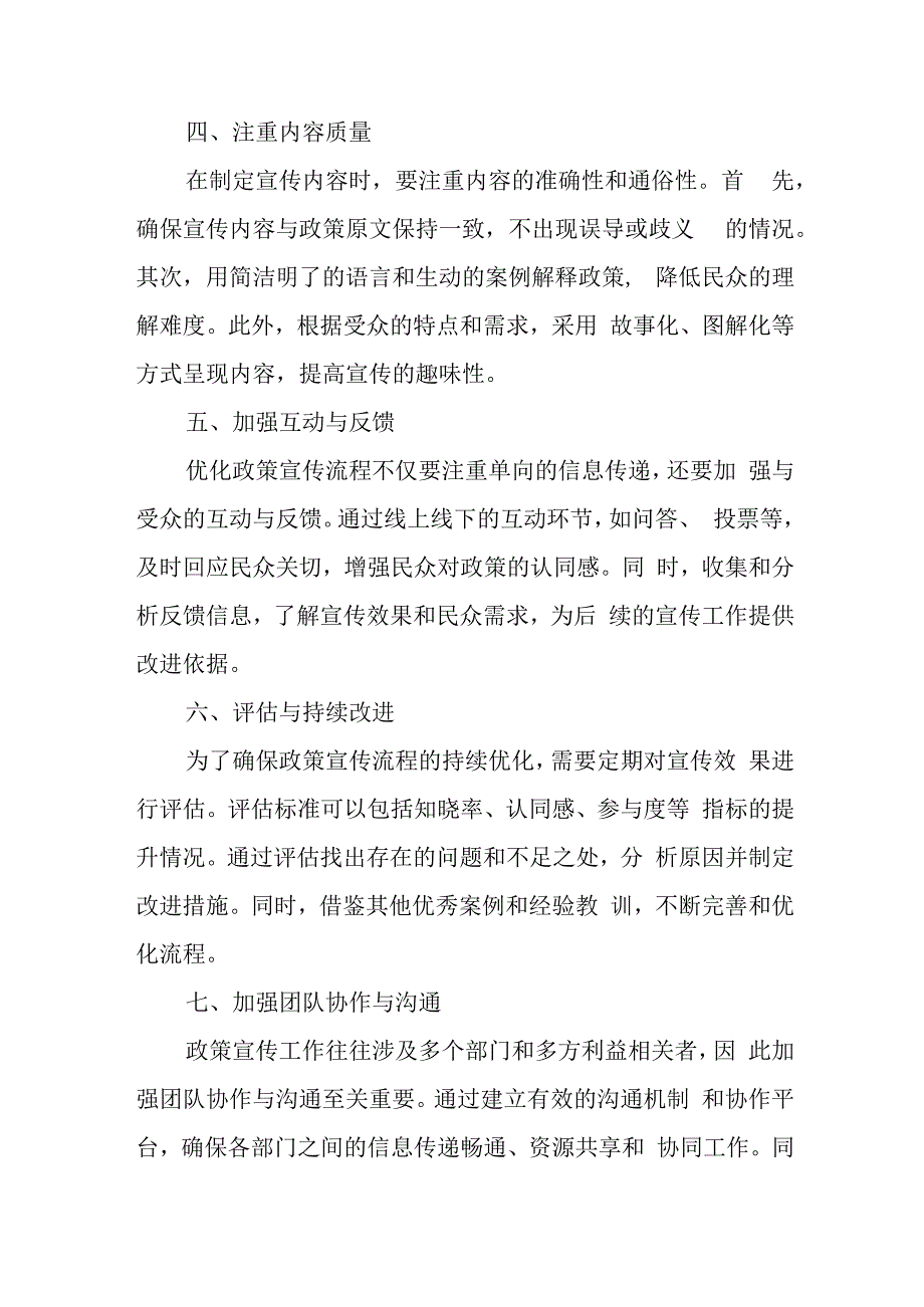 优化政策宣传流程.docx_第2页