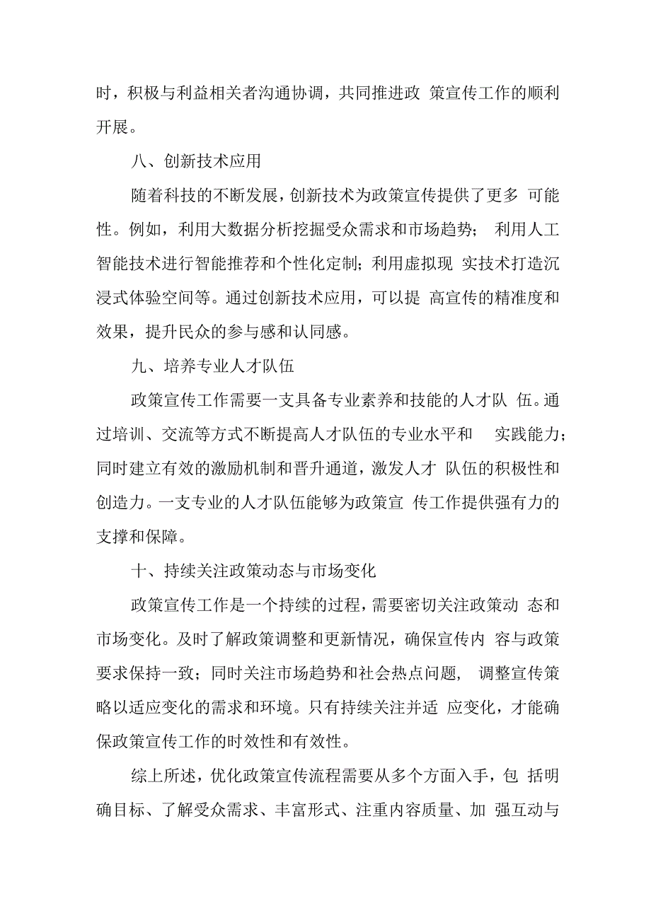 优化政策宣传流程.docx_第3页