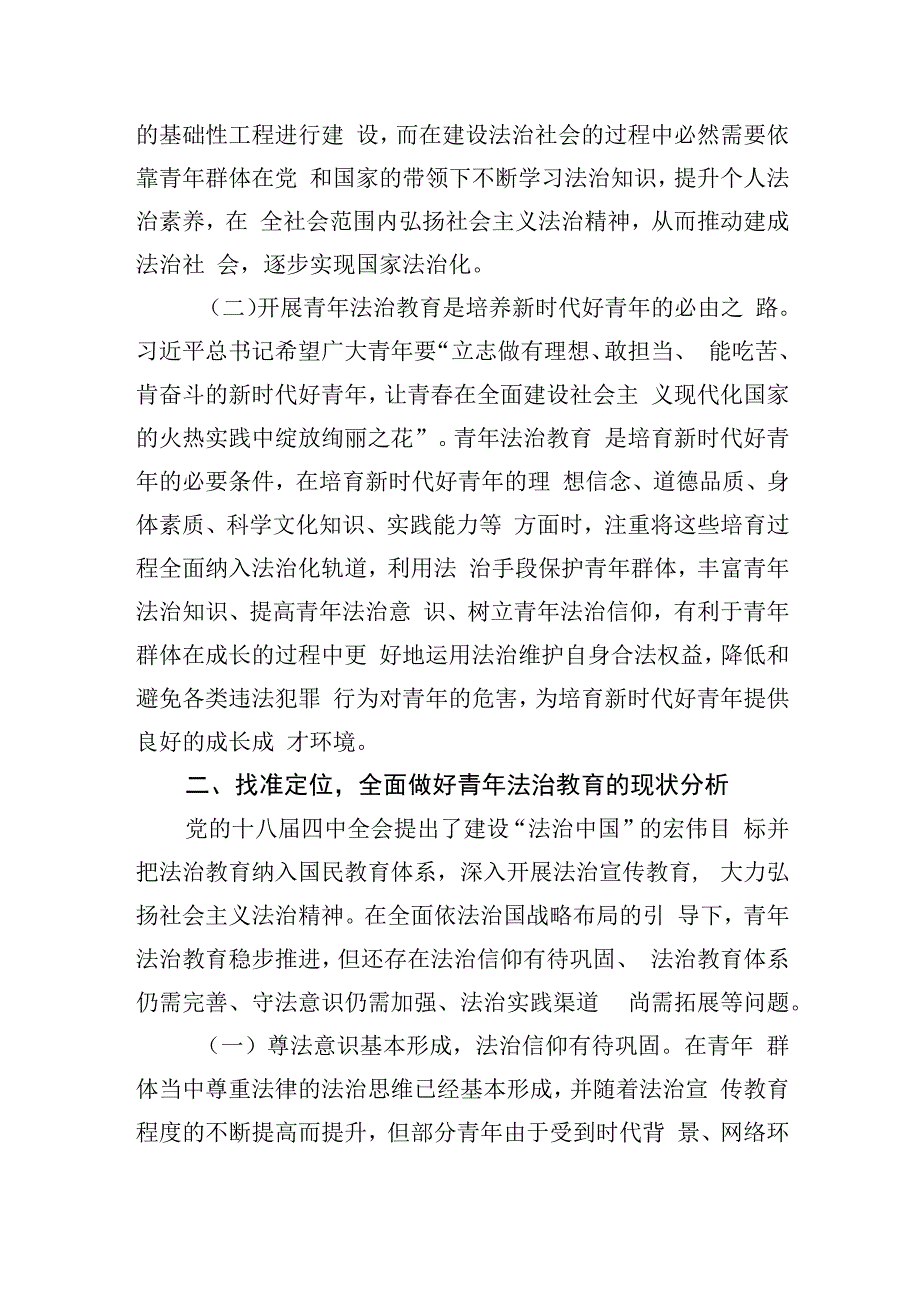 党课：强化法治教育护航青春成长.docx_第2页