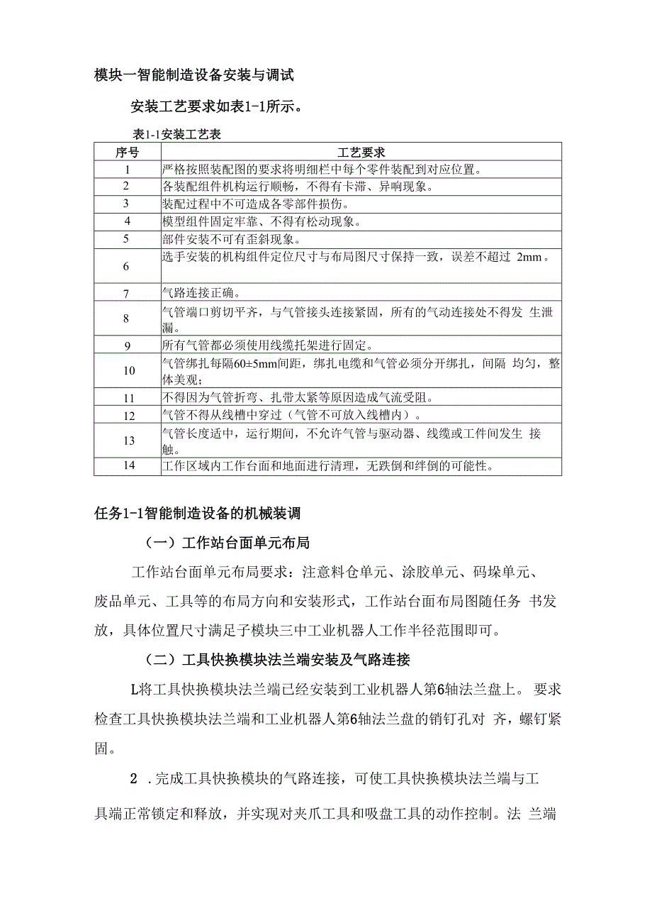 全国职业大赛（中职）ZZ008智能制造设备技术应用赛题第5套（学生赛）3.docx_第3页