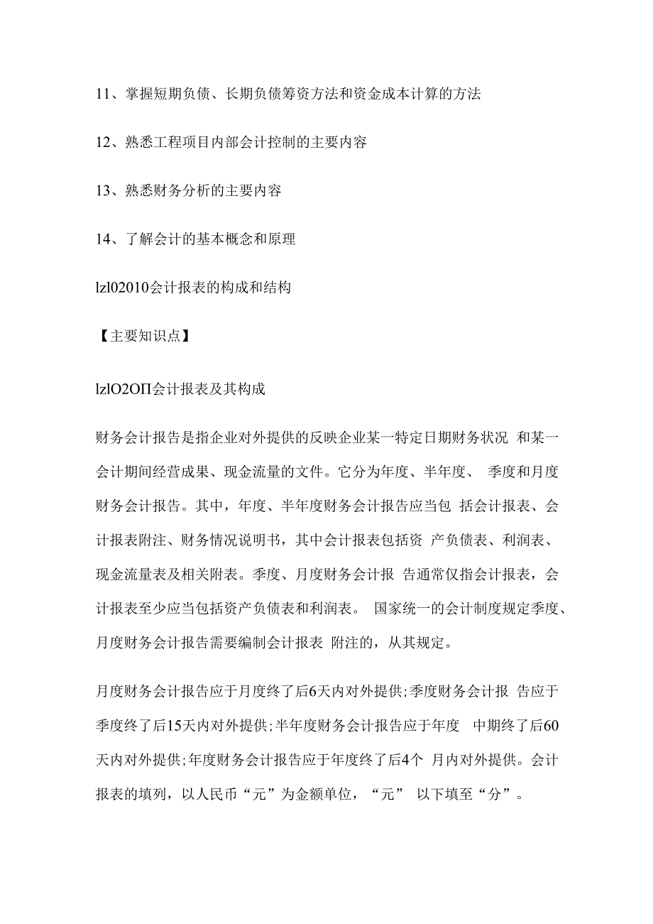 一级建造师备考建设工程经济讲义.docx_第2页