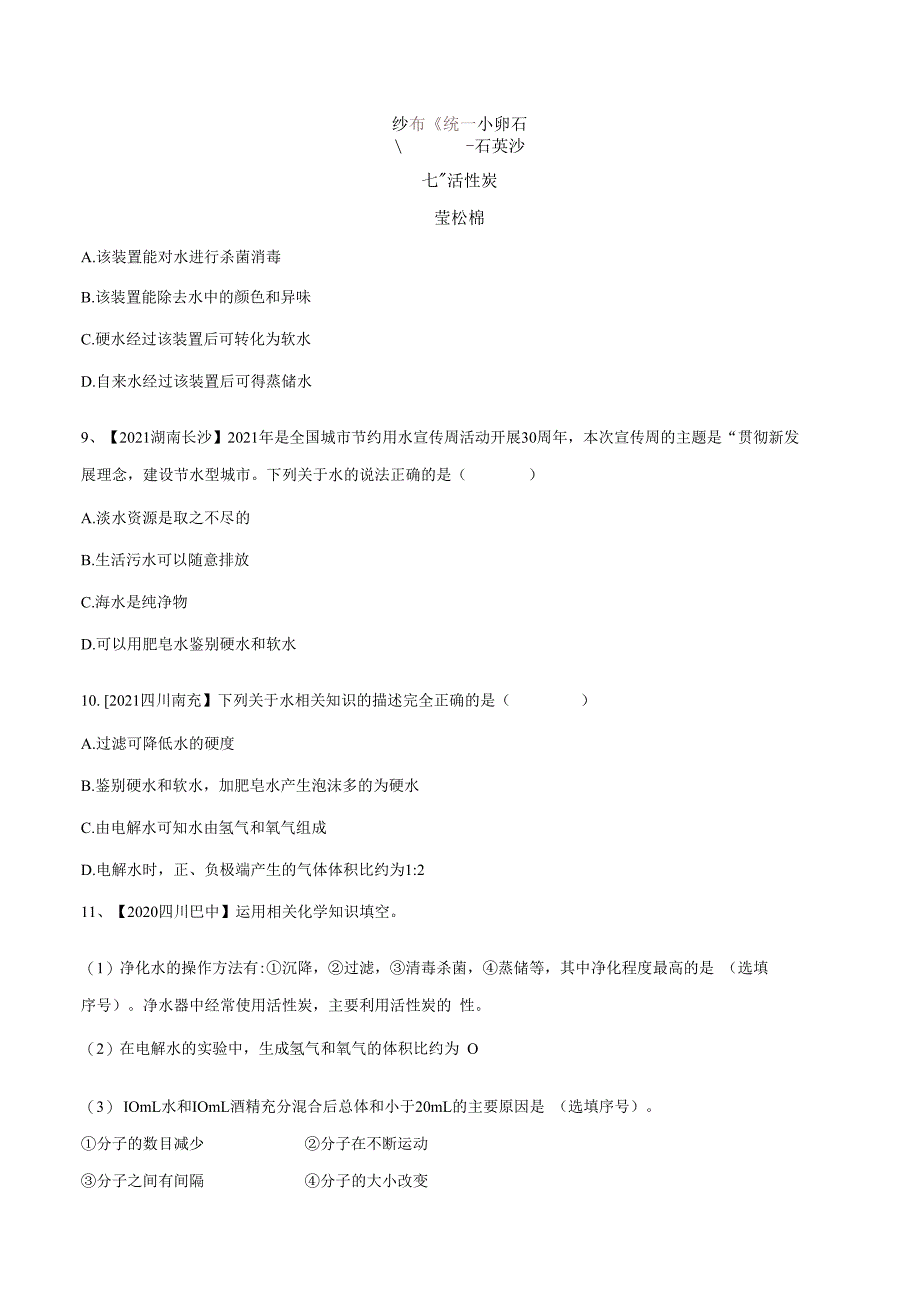 专题03 自然界中的水（原卷版）.docx_第2页