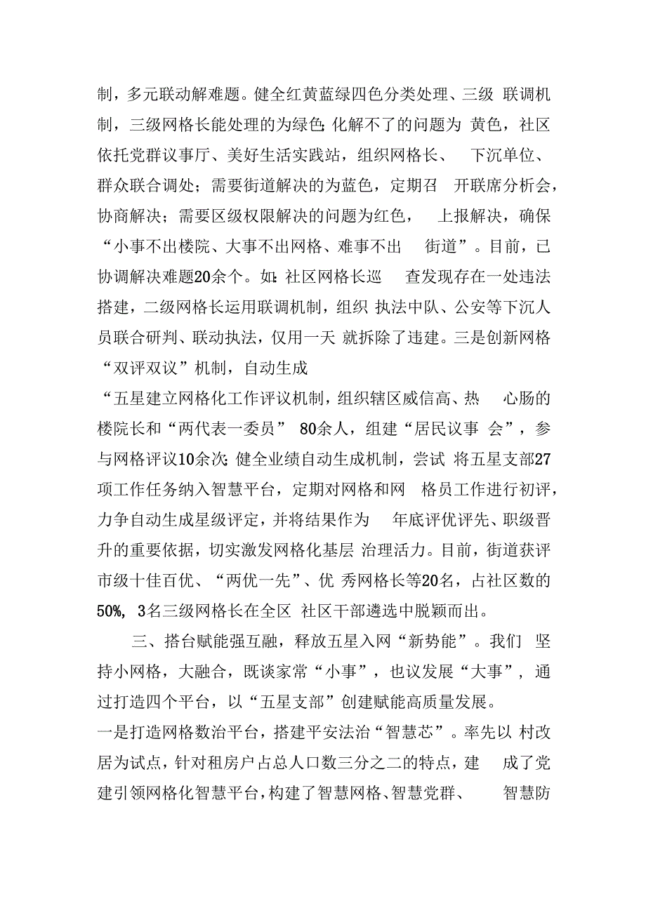 交流发言：党建引领基层治理新天地 网格绘就美好生活新蓝图.docx_第3页