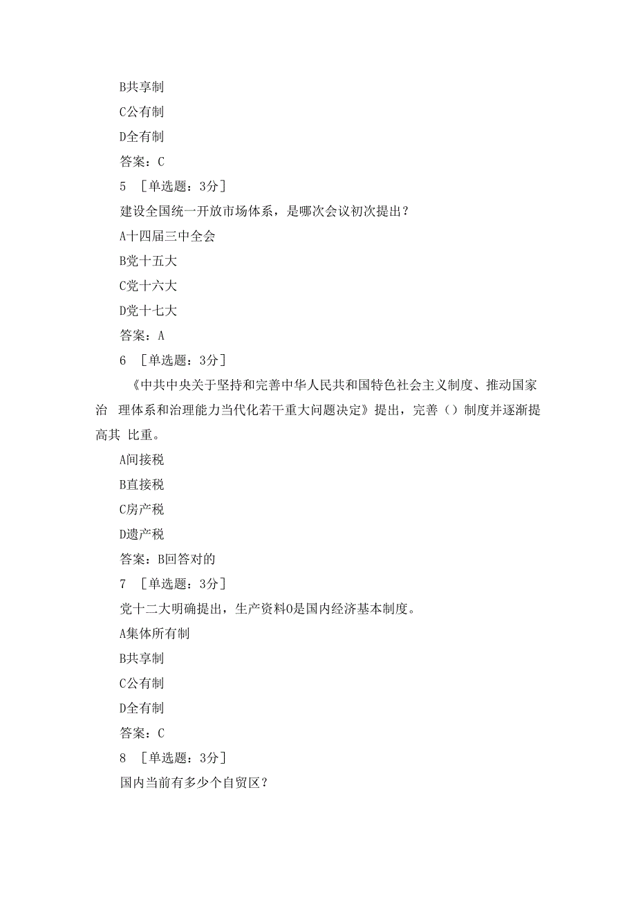 2023专业技术人员继续教育公需课考试题库及答案.docx_第2页