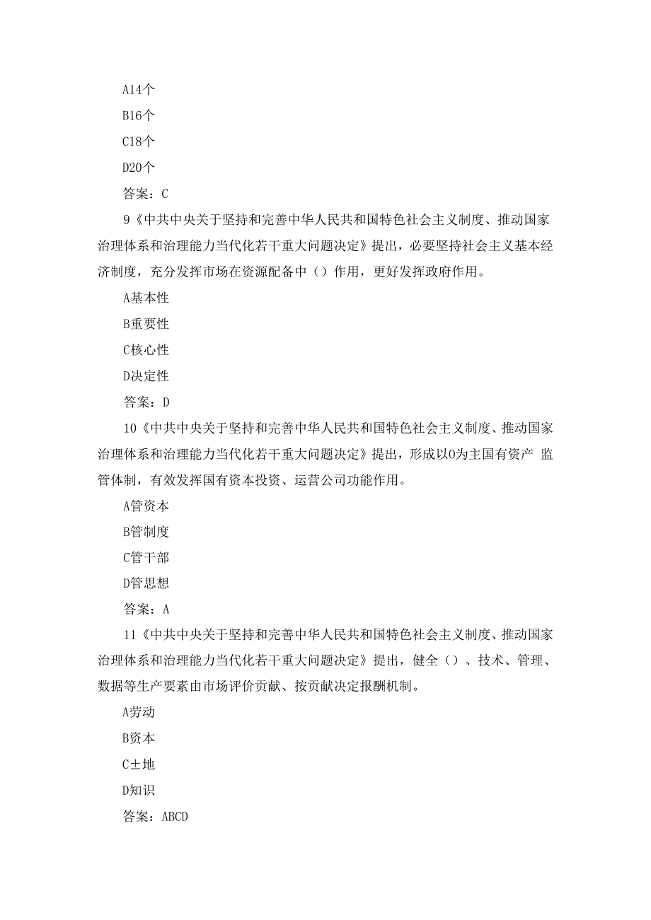 2023专业技术人员继续教育公需课考试题库及答案.docx_第3页