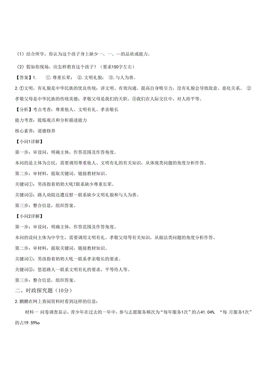 2023-2024学年上海市浦东新区部分学校联考八年级上学期期末道德与法治试卷含详解.docx_第2页