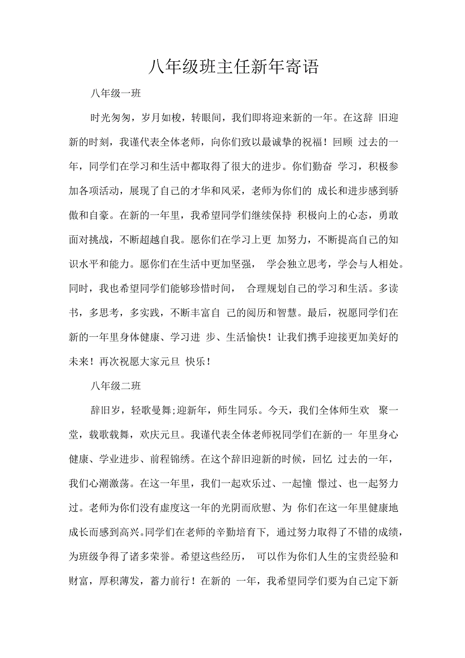 八年级班主任新年寄语.docx_第1页