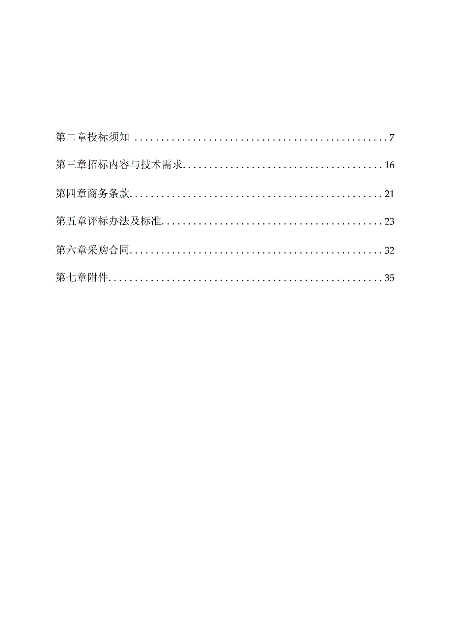 公园垃圾分类环保改造项目招标文件.docx_第3页