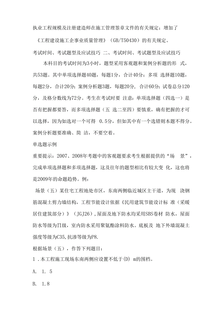 专业工程管理与实务.docx_第2页