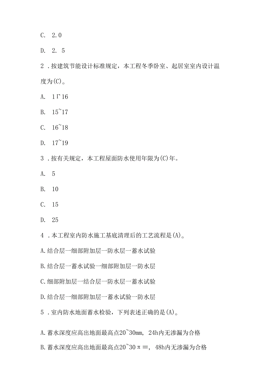 专业工程管理与实务.docx_第3页