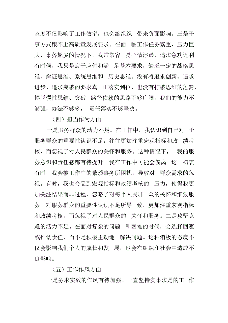 公司领导干部主题教育专题民主生活会对照检查材料.docx_第3页