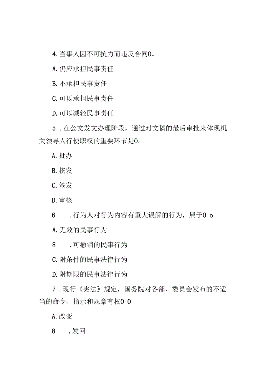 2017年山东省事业单位考试公共基础知识真题及答案.docx_第2页