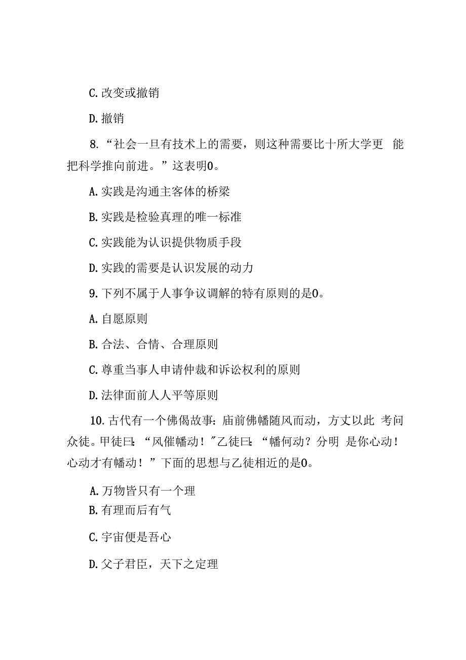 2017年山东省事业单位考试公共基础知识真题及答案.docx_第3页