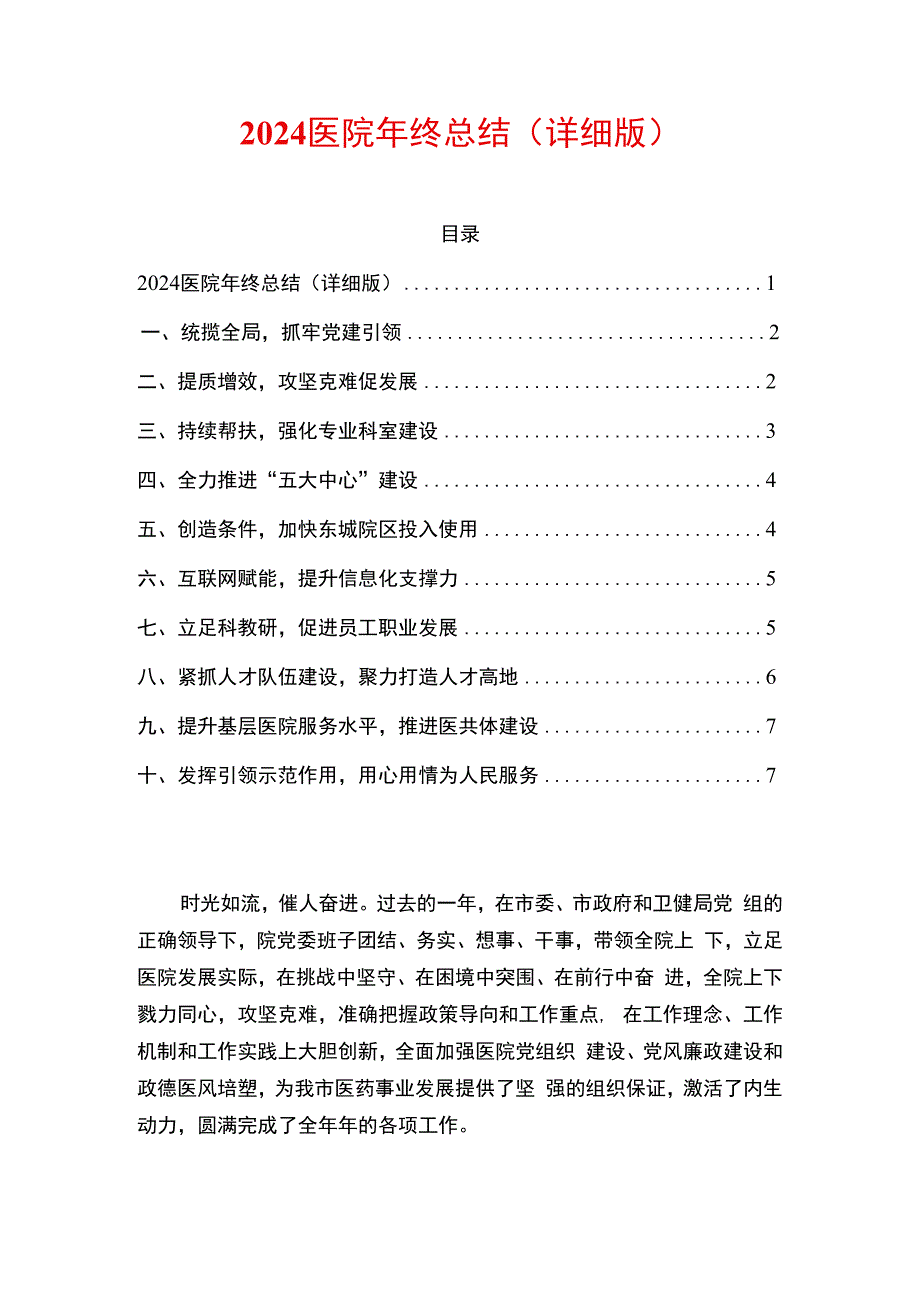 2024医院年终总结（详细版）.docx_第1页