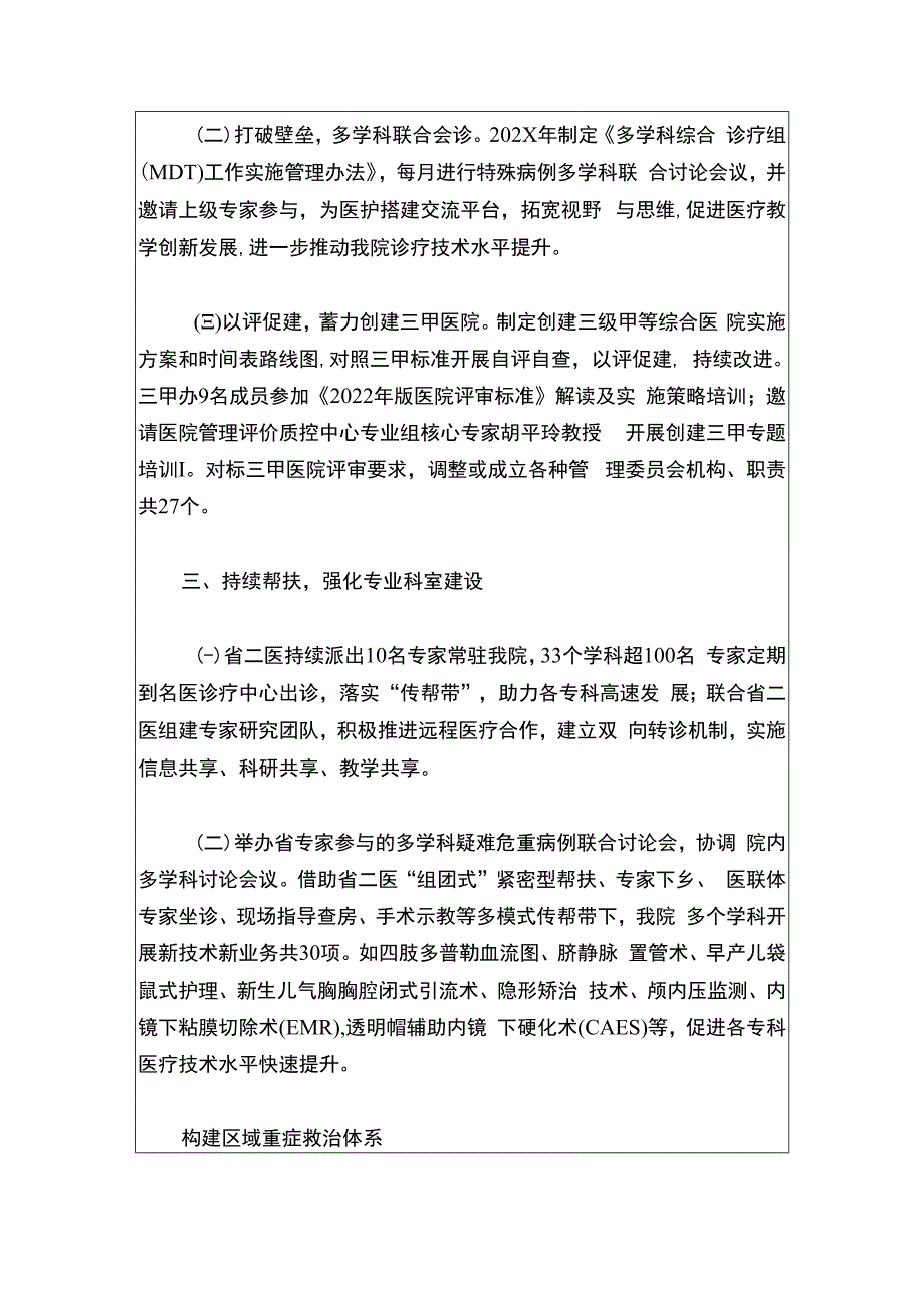 2024医院年终总结（详细版）.docx_第3页