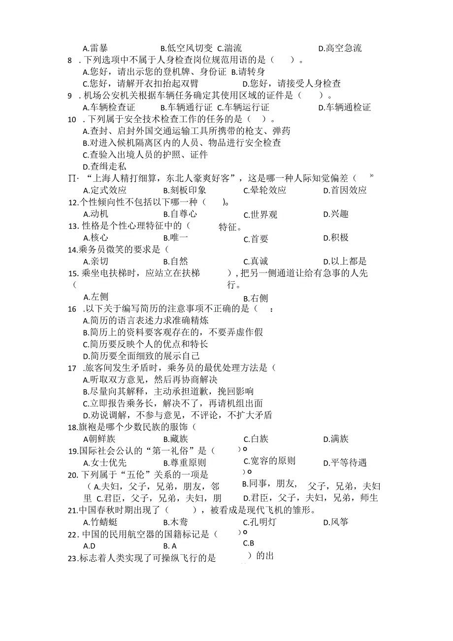 全国职业大赛（中职）ZZ037航空服务理论竞赛赛题第2套.docx_第2页