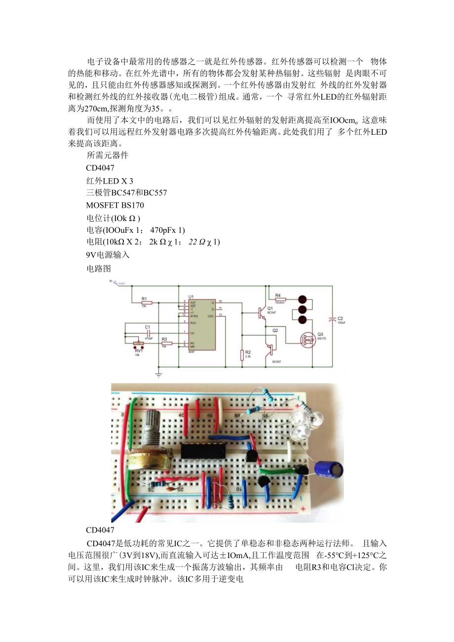 (电路解析)远程IR发射器电路.docx_第1页