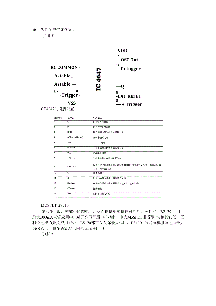 (电路解析)远程IR发射器电路.docx_第2页