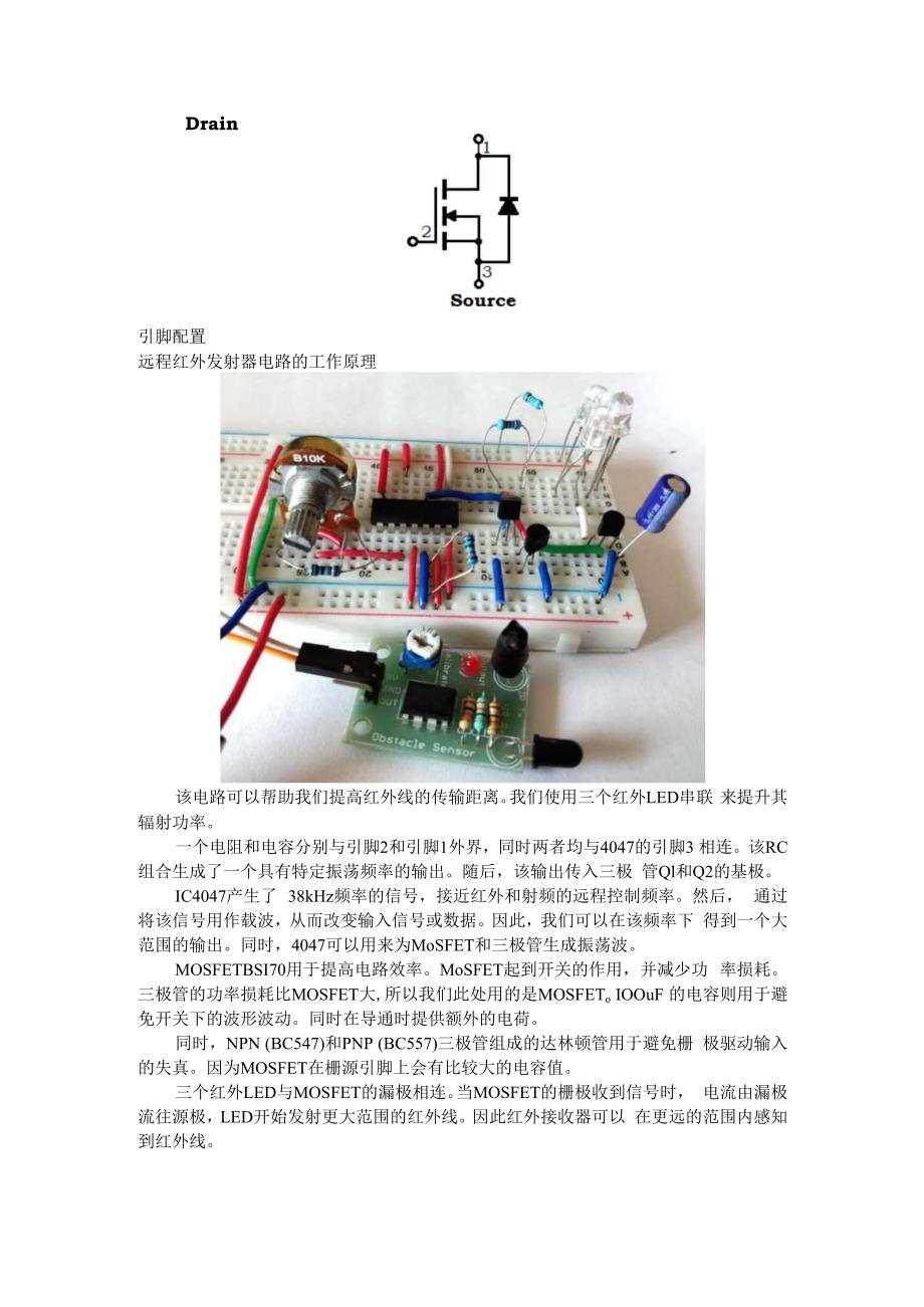 (电路解析)远程IR发射器电路.docx_第3页