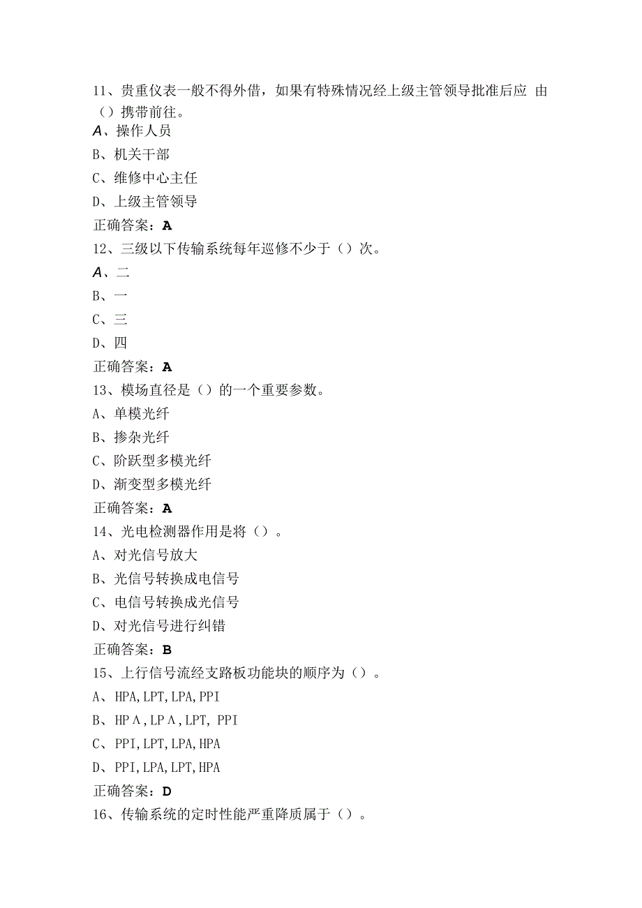 光纤通信职业技能鉴定四级练习题库（附答案）.docx_第3页