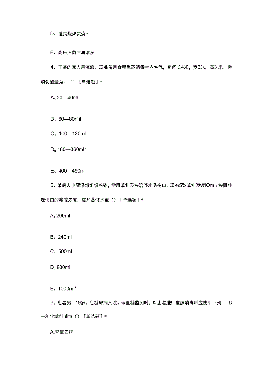 2023年7月护理学基础月度考核试题.docx_第2页