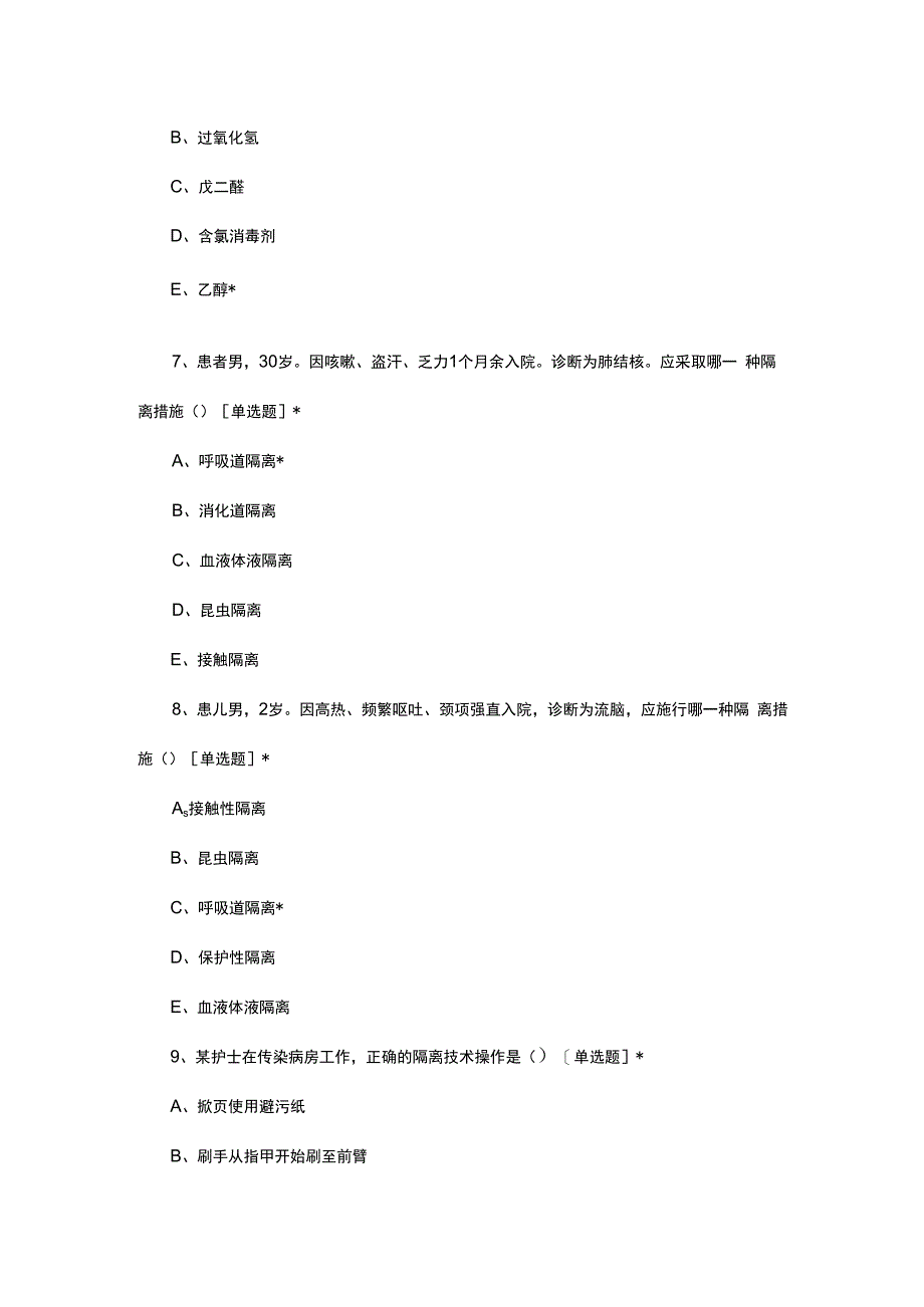 2023年7月护理学基础月度考核试题.docx_第3页