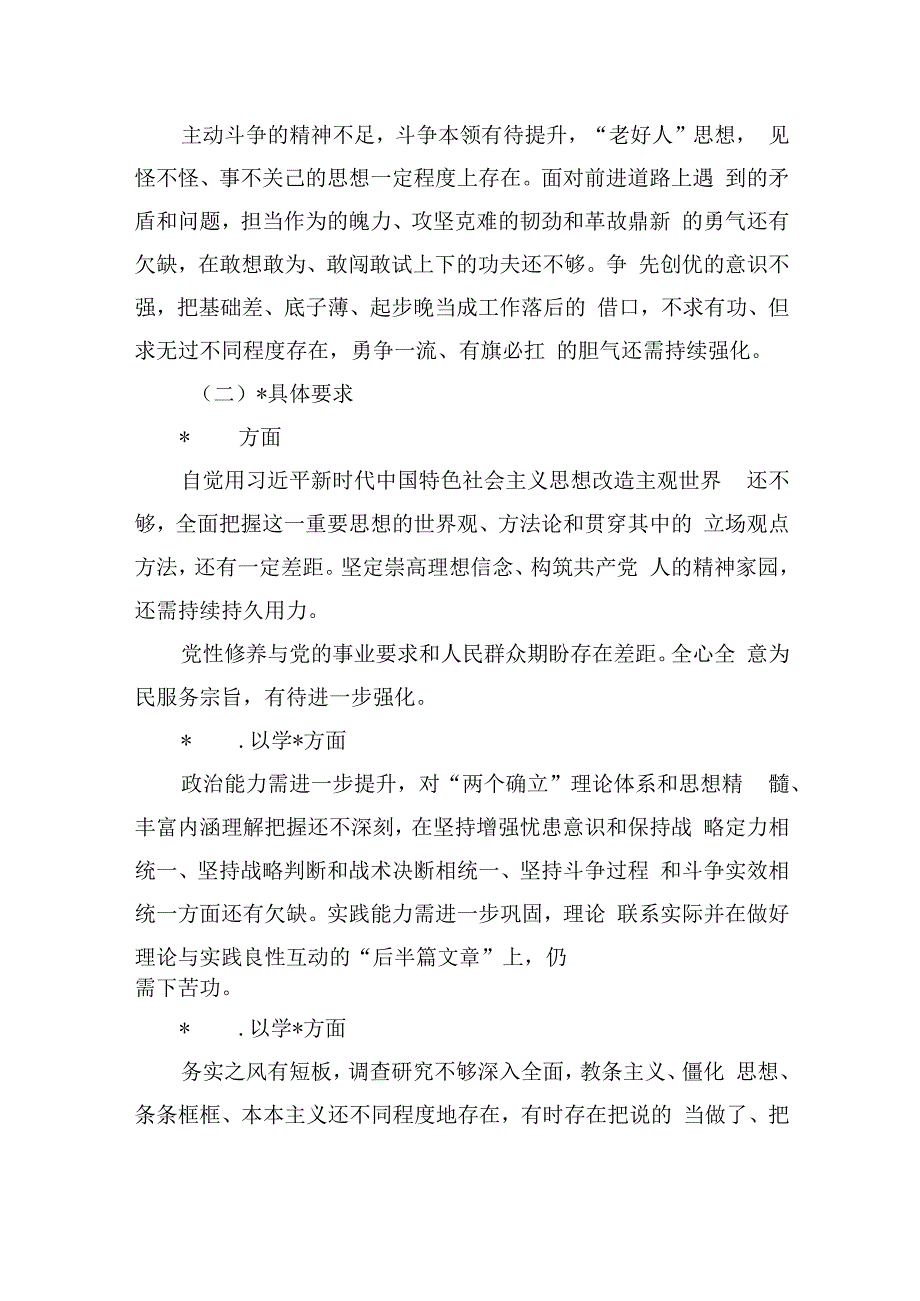 2023年教育活动班子检查剖析.docx_第3页