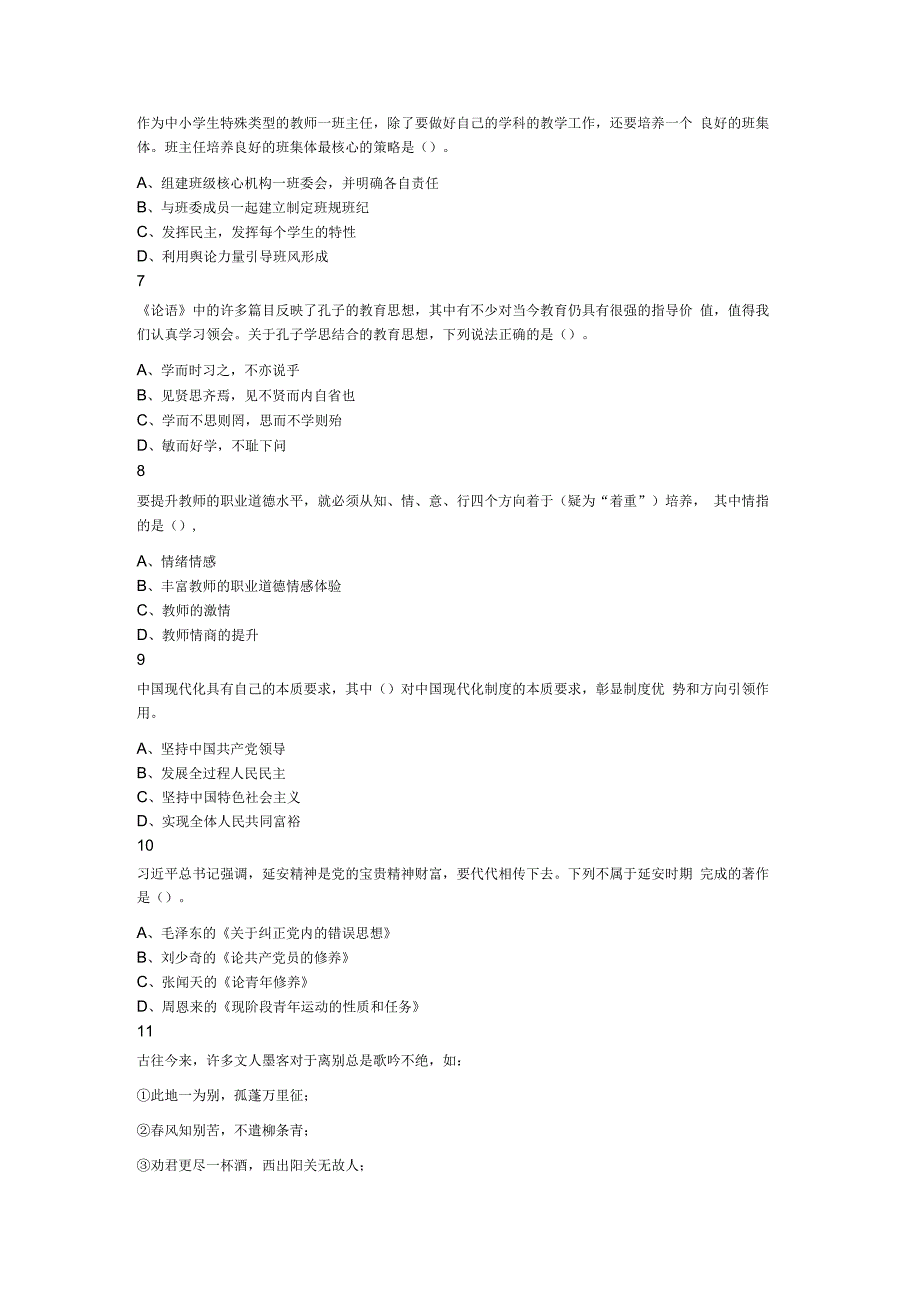 2023年9月23日陕西省事业单位统考D类《职业能力倾向测试》题.docx_第2页