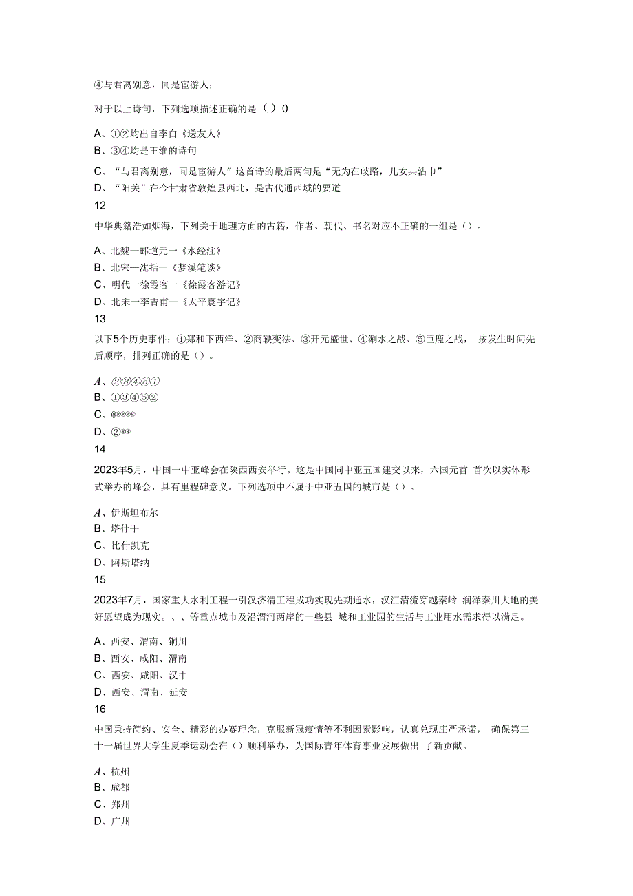 2023年9月23日陕西省事业单位统考D类《职业能力倾向测试》题.docx_第3页