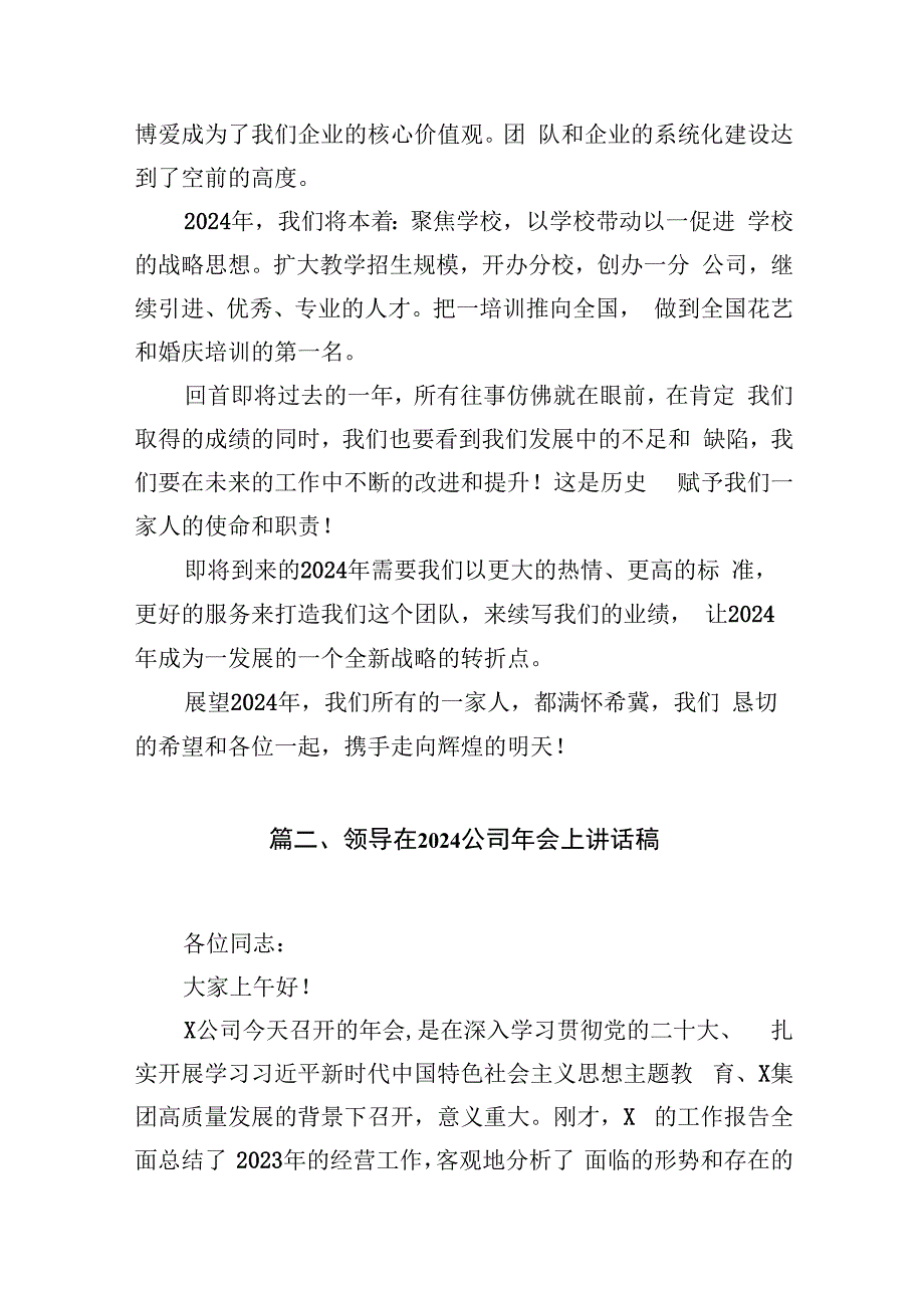 公司2024年会主持讲话稿【11篇精选】供参考.docx_第3页