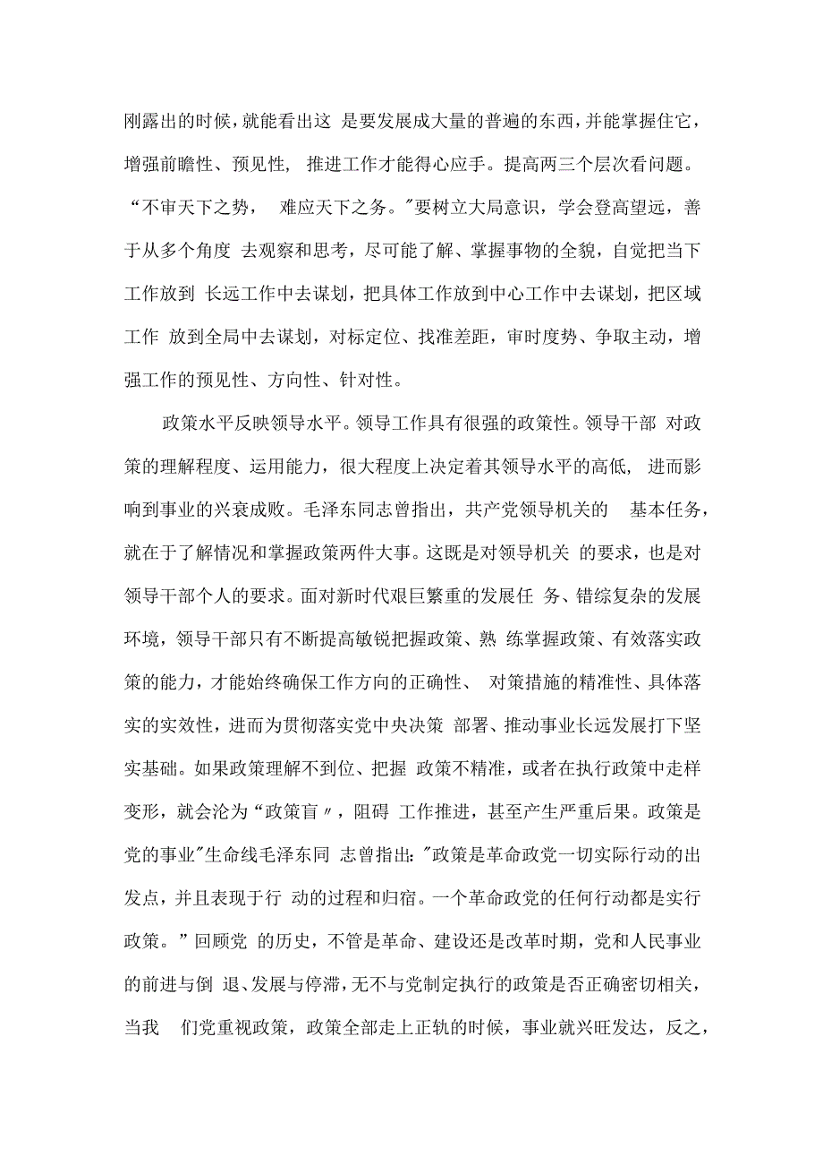 党课讲稿：年轻干部要努力做到“顶天立地”.docx_第2页