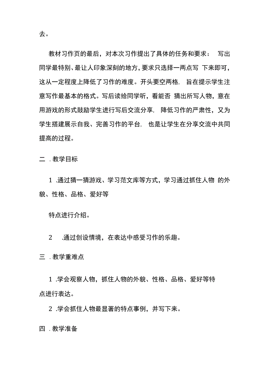 三年级上册第一单元《猜猜他是谁》习作教学设计全套.docx_第2页